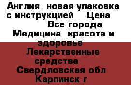 Cholestagel 625mg 180 , Англия, новая упаковка с инструкцией. › Цена ­ 8 999 - Все города Медицина, красота и здоровье » Лекарственные средства   . Свердловская обл.,Карпинск г.